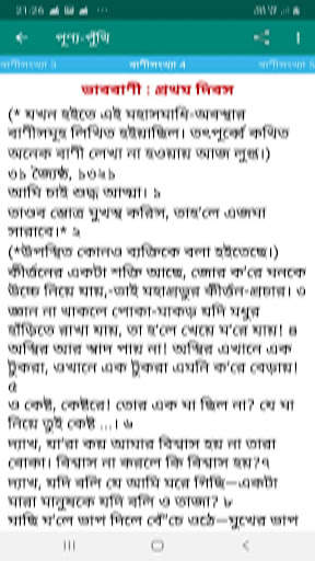 Anukul Thakur Punya Punthi - পুণ্য-পুঁথি screenshot 3