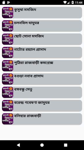 রাজশাহী বিভাগের দর্শনীয় স্থান ~ Travel Rajshahi screenshot 1
