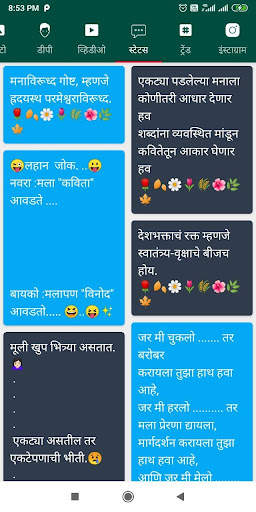 मराठी स्टेटस - DP, Jokes,Video screenshot 3