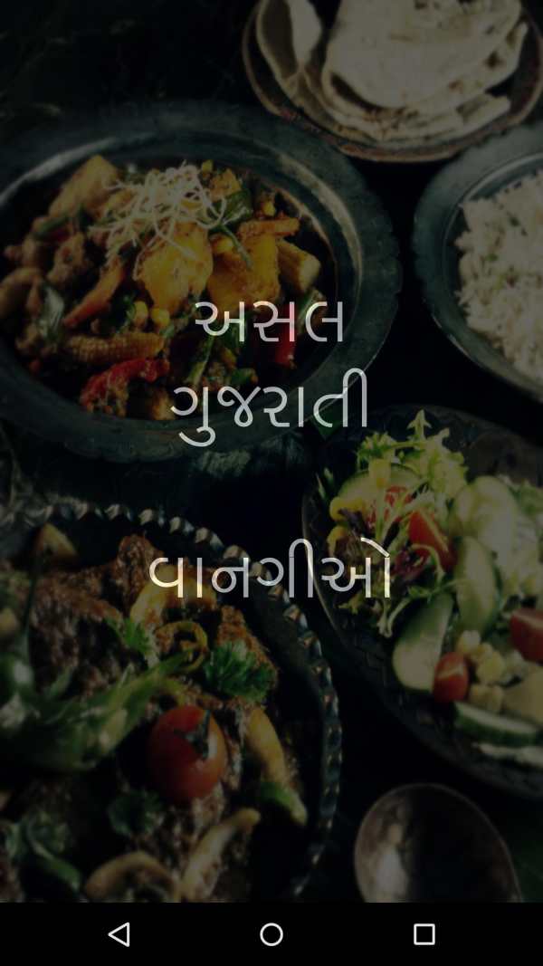 Gujarati Recipes Vangi Rasoi screenshot 1