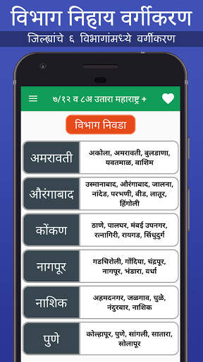 7/12 & 8A Utara Maharashtra   screenshot 4