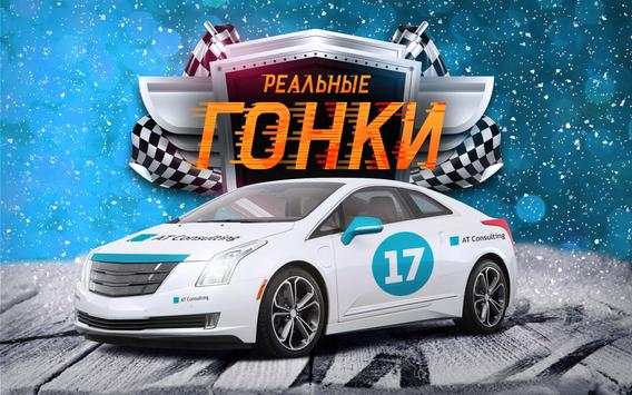 Реальные гонки скриншот 1