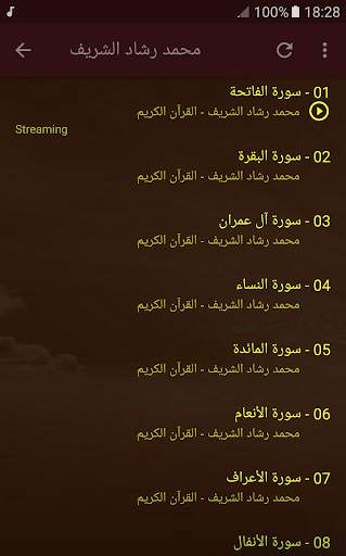 القران الكريم كامل بصوت محمد رشاد الشريف screenshot 4