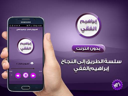 محاضرات الطريق إلى النجاح ابراهيم الفقي دون انترنت screenshot 3