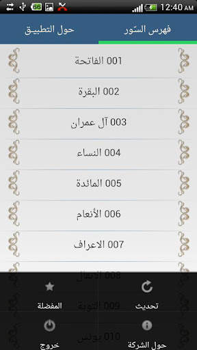 السديس - القرآن الكريم screenshot 4