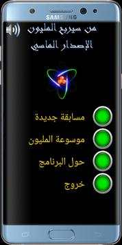 من سيربح المليون الماسي 1 تصوير الشاشة
