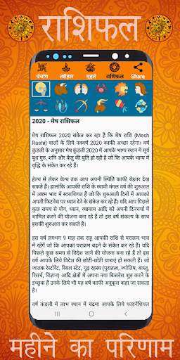 Hindi Calendar 2020 - 2021  Hindi Panchang скриншот 5