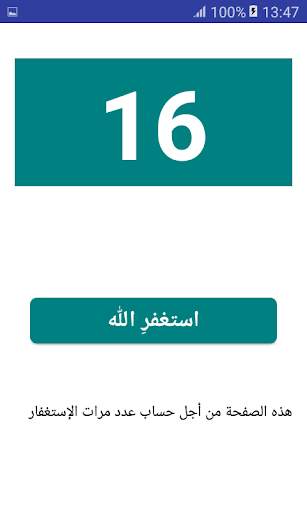 فضل الإستغفار screenshot 2