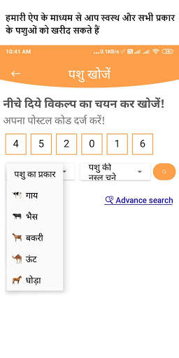 Animal Selling :  गाय भैंस (खरीदना बेचना) screenshot 4