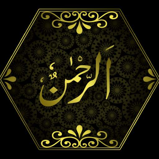 Audio Surah Rahman 1.0