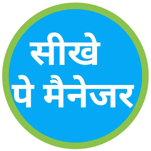 सीखे पे मैनेजर - Paymanager Help for Employee 1