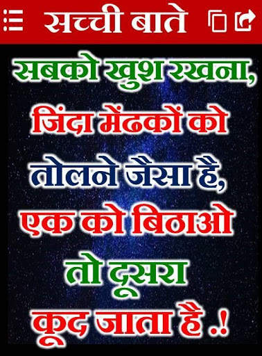 कड़वी सच्ची बाते--True Motivational Thoughts Status screenshot 6