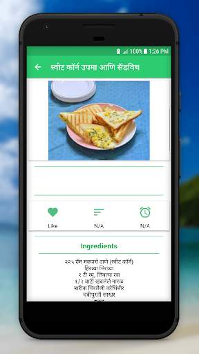 Marathi Recipe in Marathi 2017 screenshot 4