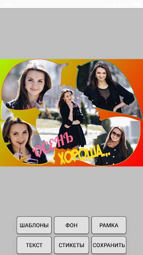 Фотоколлаж на русском языке screenshot 5