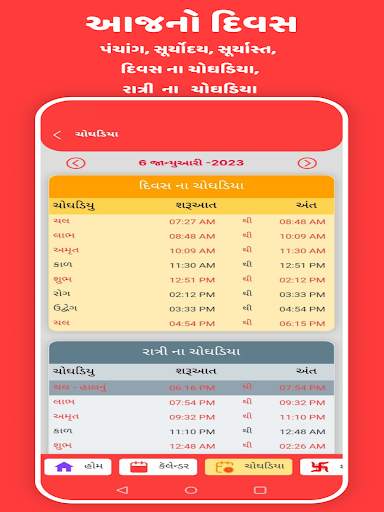 Gujarati Calendar - Panchang screenshot 10