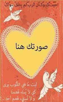 Create Love Photo arabic screenshot 4