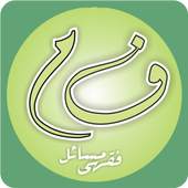 Deoband Fiqhi Masail 3.1