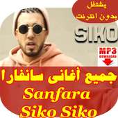 اغاني سانفارا on 9Apps
