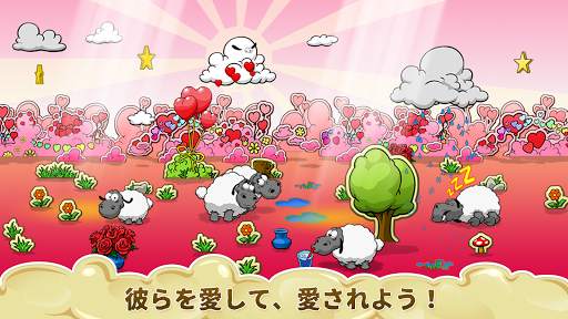 クラウド＆シープ screenshot 5