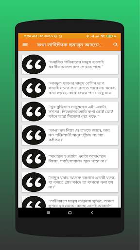 বিখ্যাত ব্যক্তিদের বানি 10000 Bangla Famous Quotes screenshot 8