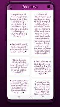 ગુજરાતી શાયરી અને ગઝલ screenshot 3