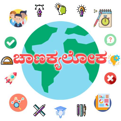 Chanakyaloka - SDA FDA KAS Exam Quiz App 1.2.0