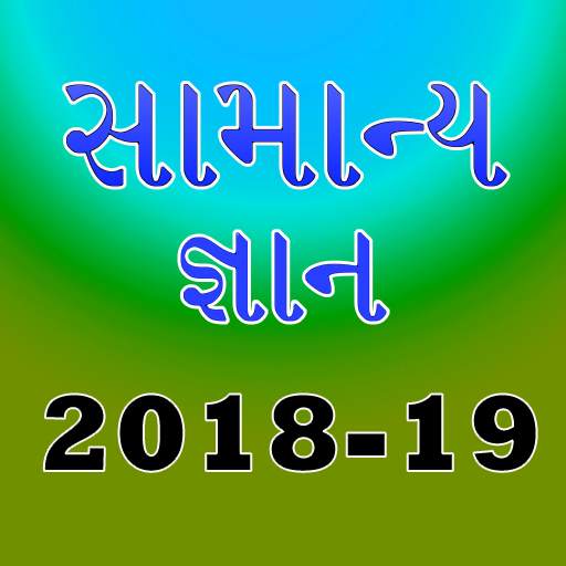 Gujrati GK GPSC 2018-19 1.3