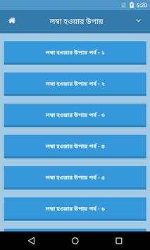 লম্বা হওয়ার সহজ উপায় | Increase Height screenshot 2