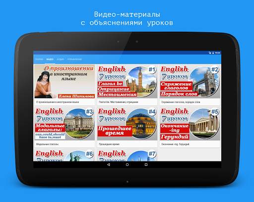 Английский язык за 7 уроков screenshot 11