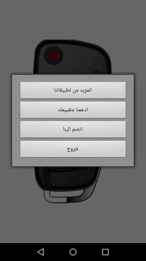 مفتاح السيارة - محاكي screenshot 5
