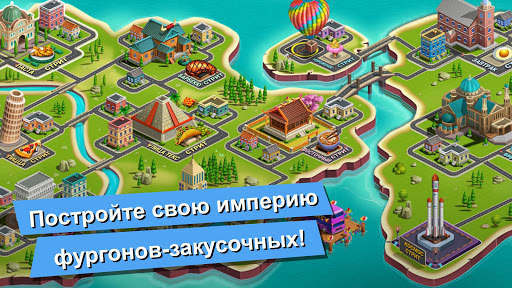 Food Truck Chef™ кухня игра скриншот 3