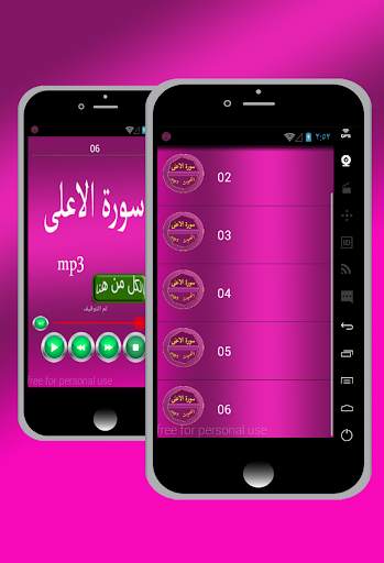 سورة الاعلى screenshot 5