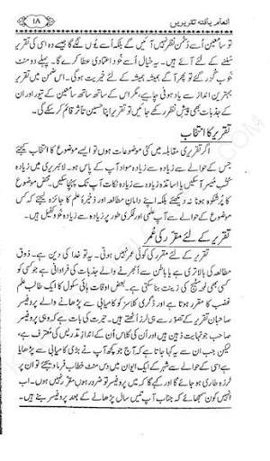 urdu islamic speeches 4 تصوير الشاشة