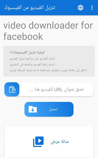 video downloader for facebook screenshot 2