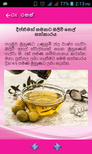 රූ රහස් скриншот 4
