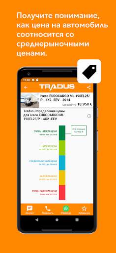 Tradus скриншот 3