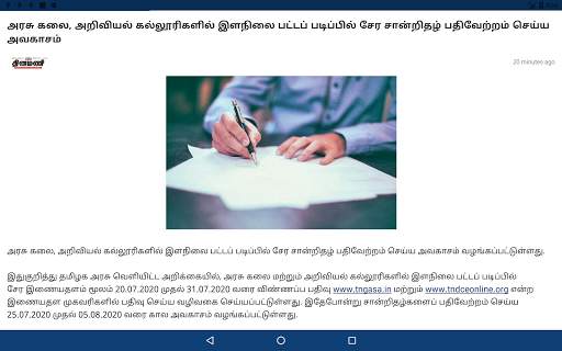 Thoothan News - Tamil News, All Tamil Newspapers screenshot 14
