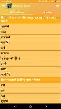 इंटेलीजेंट बनने के उपाय screenshot 20