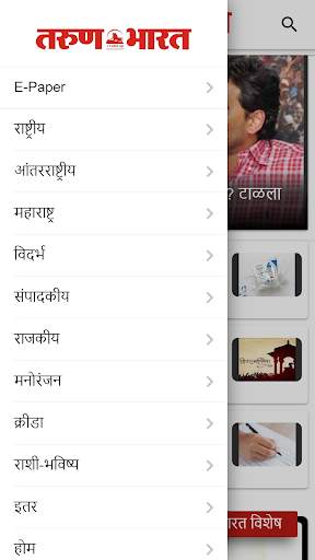 Tarun Bharat Nagpur screenshot 5