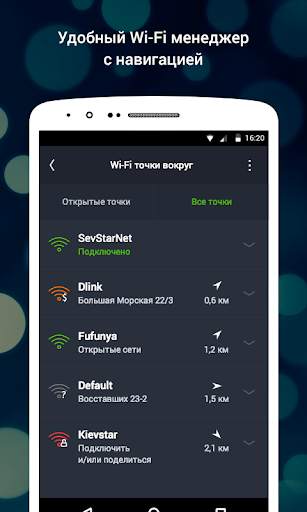 WiFi: пароли, хотспоты скриншот 5