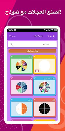 تدور عجلة - منتقي عشوائي 4 تصوير الشاشة