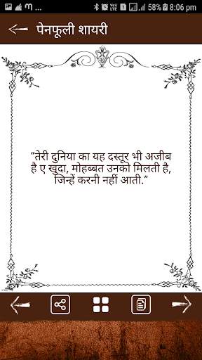 Bewafa Shayari in Hindi screenshot 5
