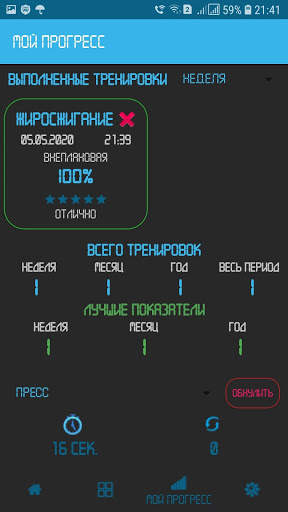 My Workout Timer - интервальный таймер тренировок скриншот 8