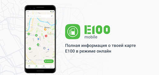 Е100 mobile screenshot 1