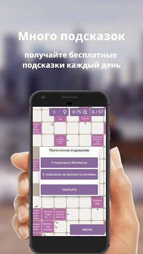 Сканворды без интернета screenshot 3
