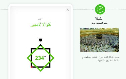 سلام ويب: متصفح المسلم يتضمن م 11 تصوير الشاشة