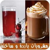 مشروبات باردة و ساخنة 1.8