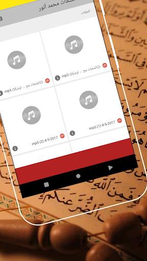 روائع الشحات محمد أنور screenshot 2