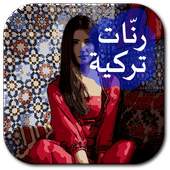 رنات كردية تركية 4.0