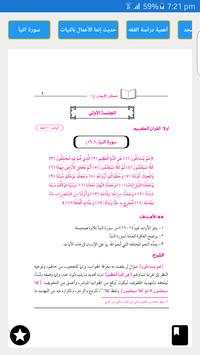 شمائل الإيمان 5 تصوير الشاشة